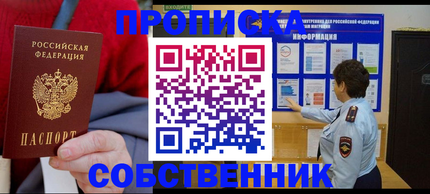 прописка для работы в Юрюзани