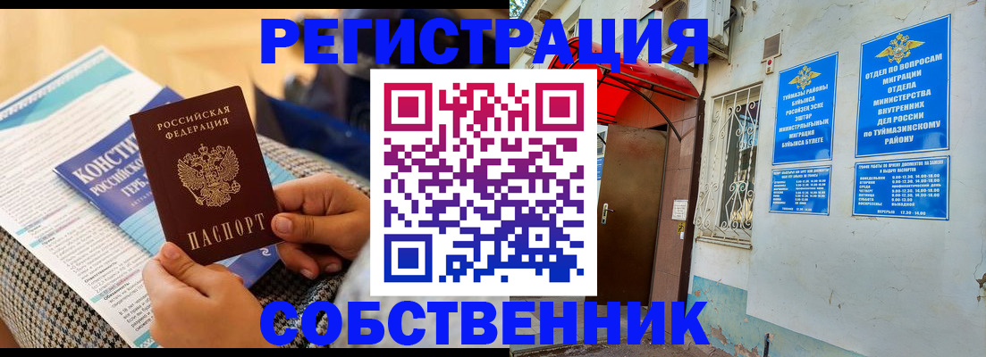 прописка законно в Юрюзани